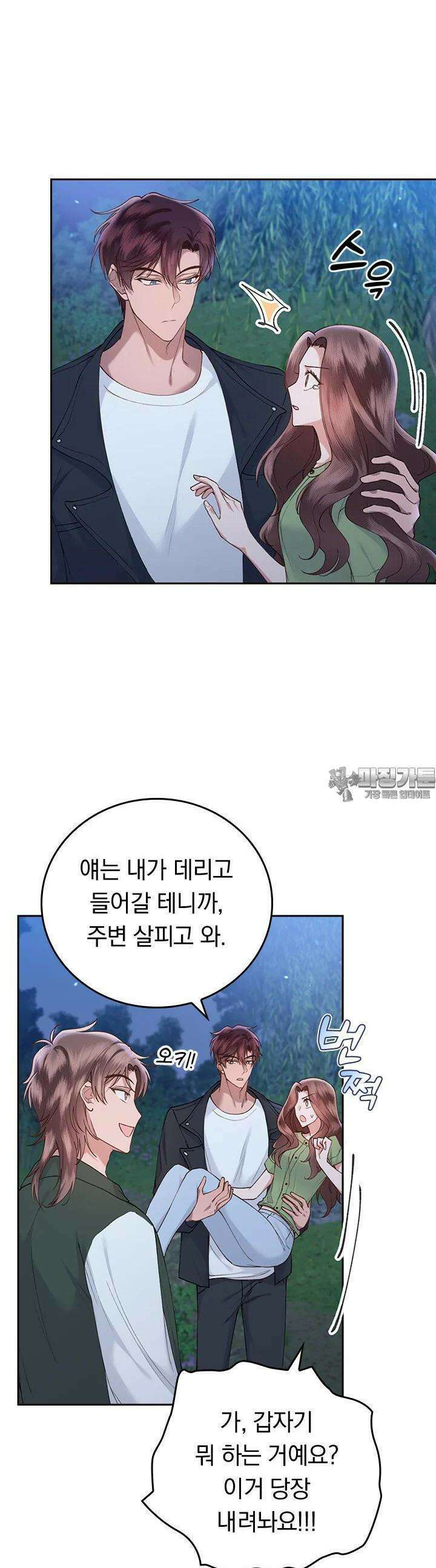 이 계약은 어딘가 잘못됐다 8화 6