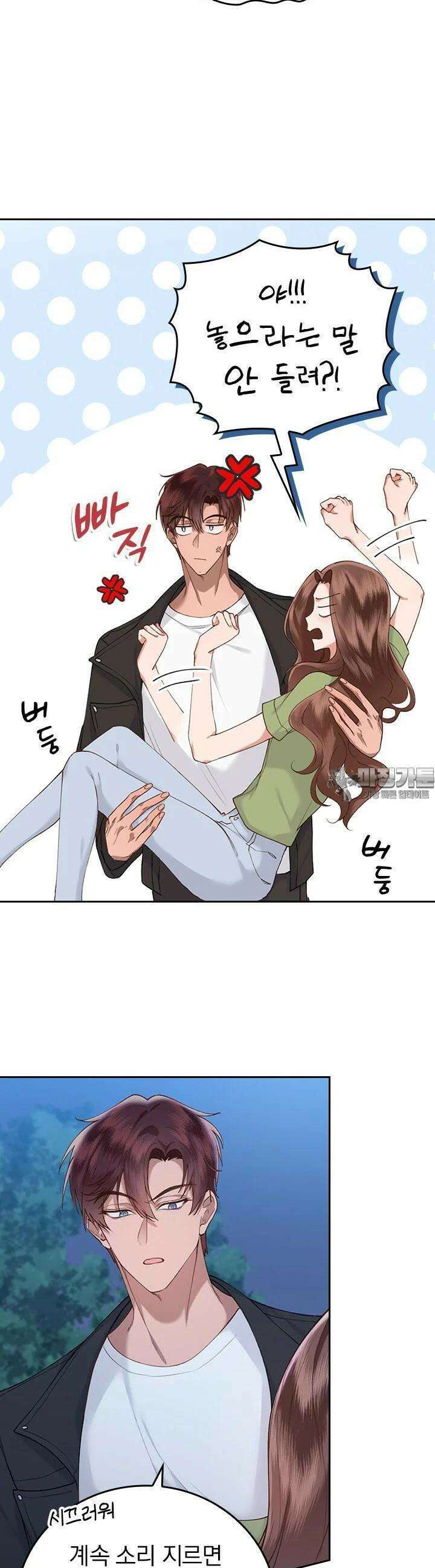 이 계약은 어딘가 잘못됐다 8화 7