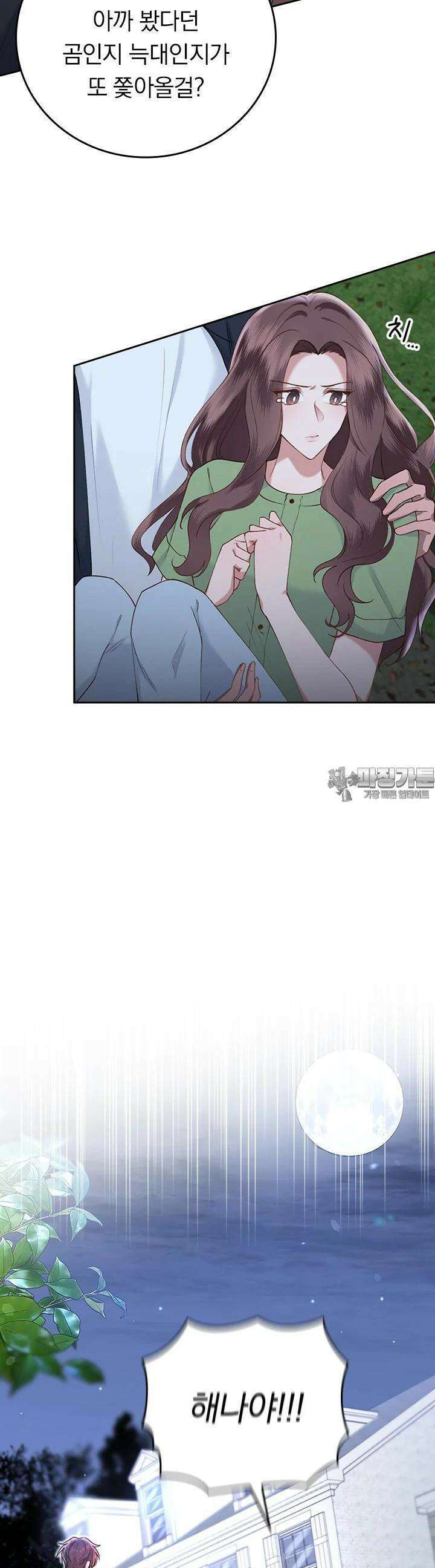 이 계약은 어딘가 잘못됐다 8화 8