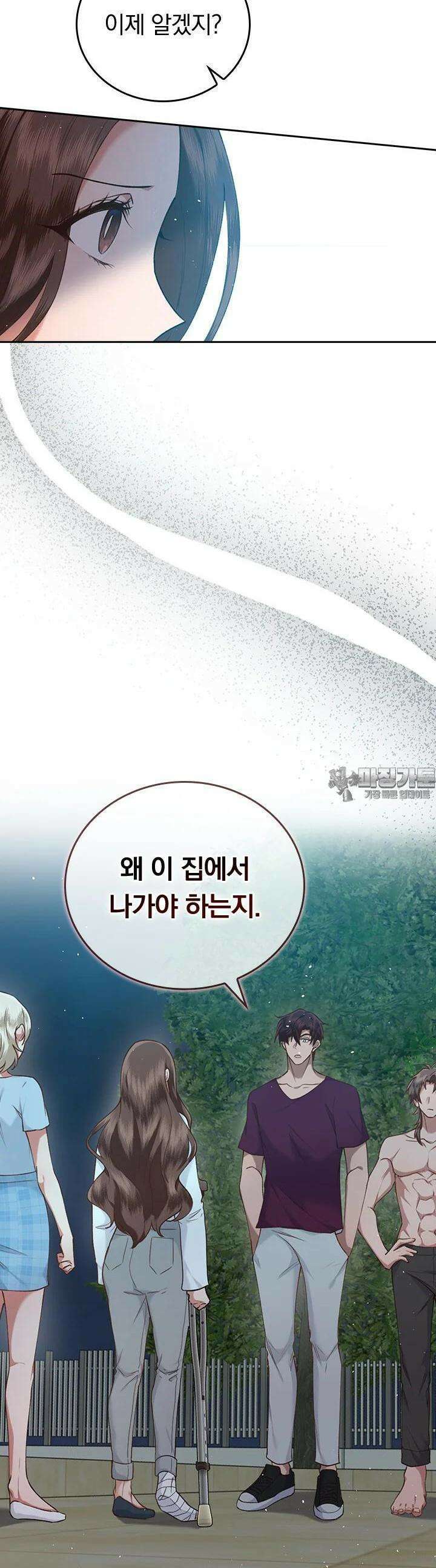 이 계약은 어딘가 잘못됐다 16화 2