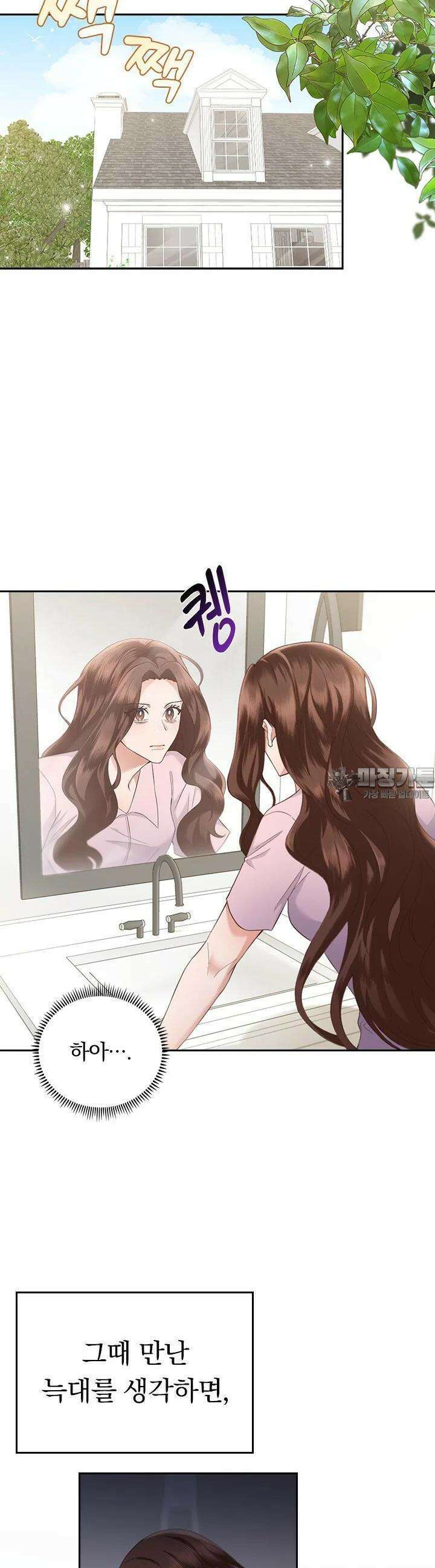 이 계약은 어딘가 잘못됐다 16화 4