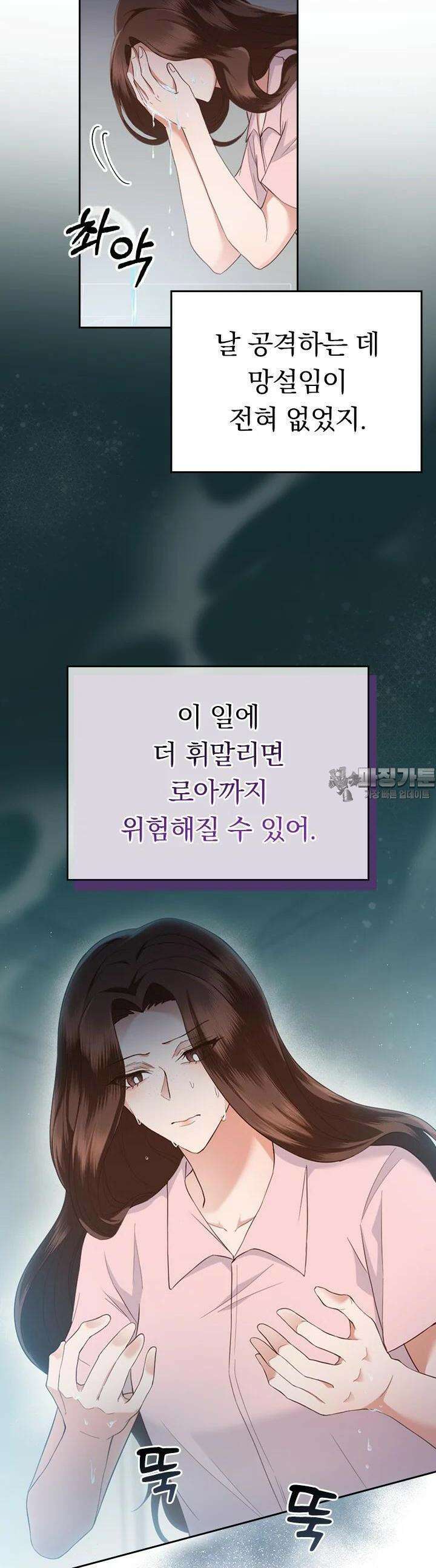 이 계약은 어딘가 잘못됐다 16화 5