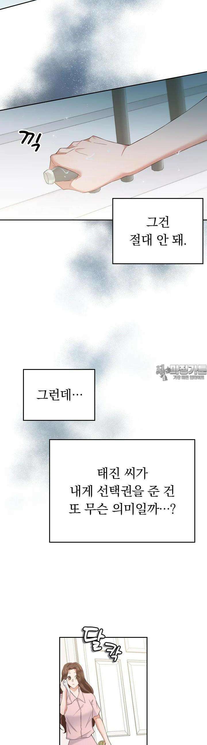 이 계약은 어딘가 잘못됐다 16화 6