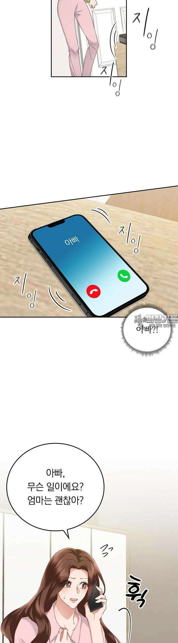 이 계약은 어딘가 잘못됐다 16화 7