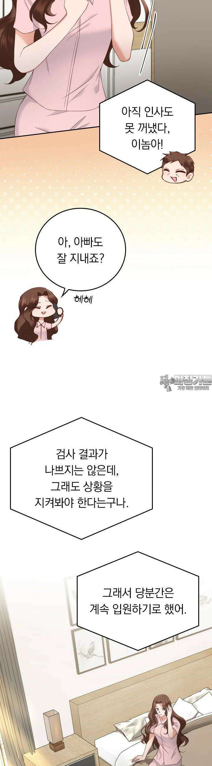 이 계약은 어딘가 잘못됐다 16화 8
