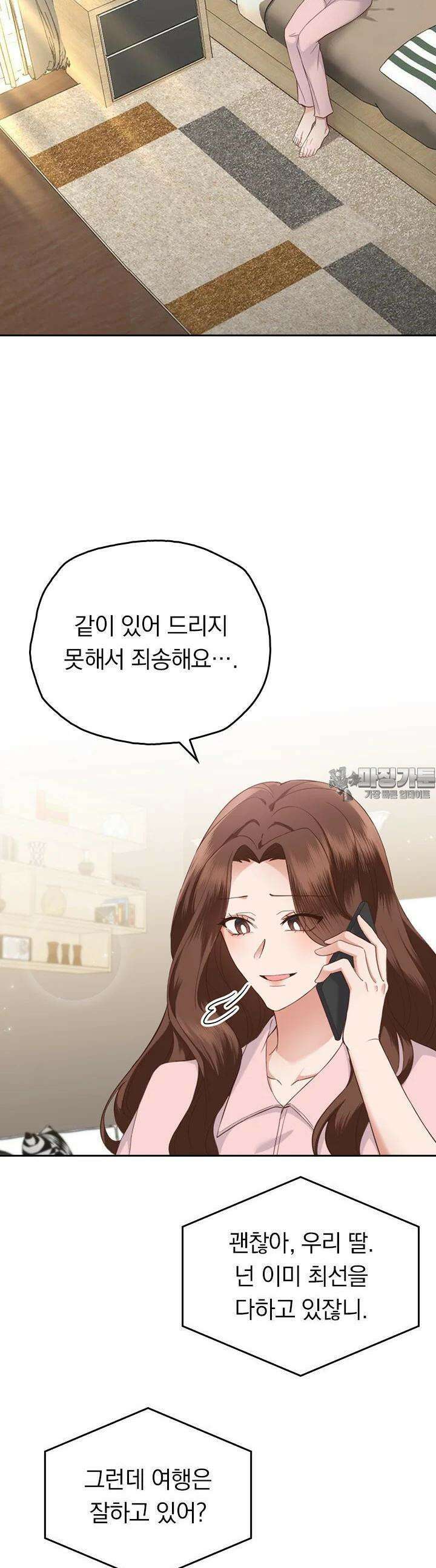 이 계약은 어딘가 잘못됐다 16화 9