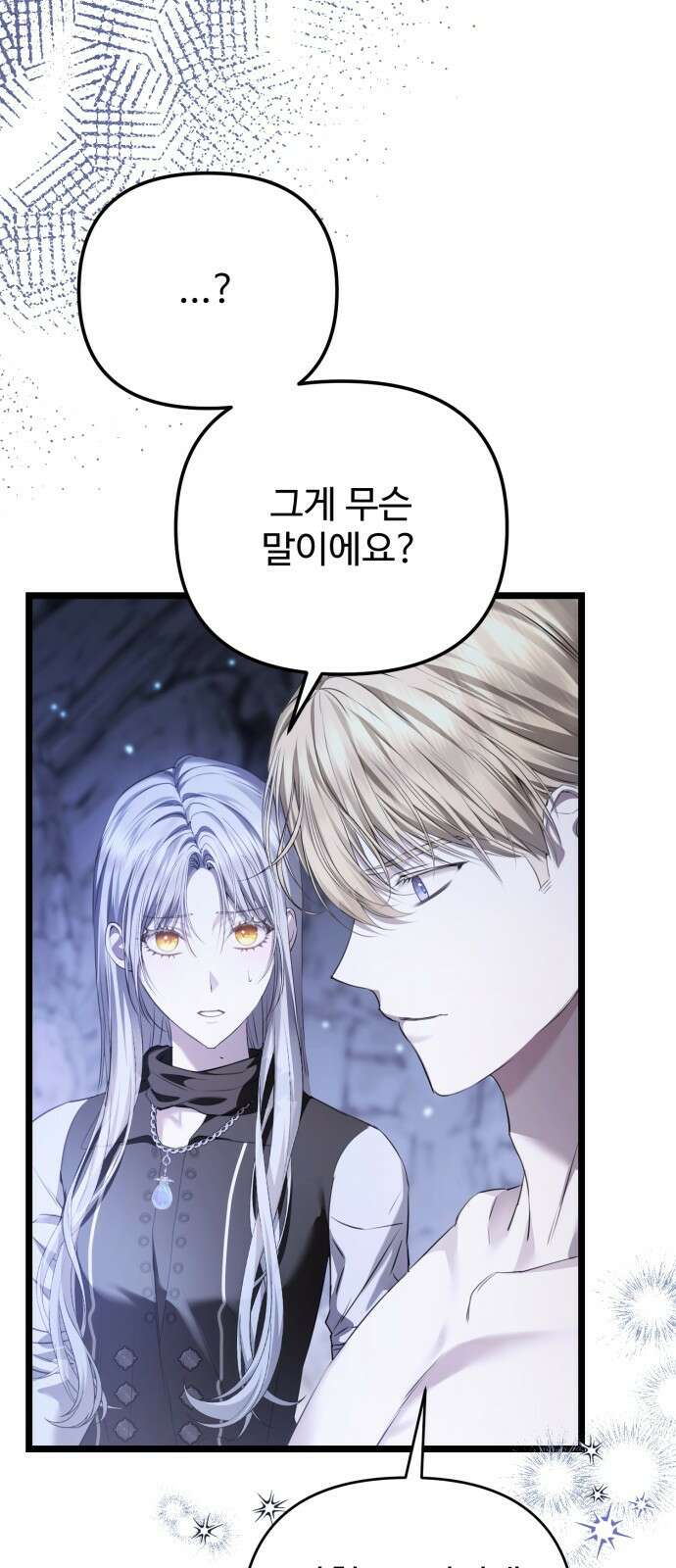 부부의 의무를 원하신다면 26화 2
