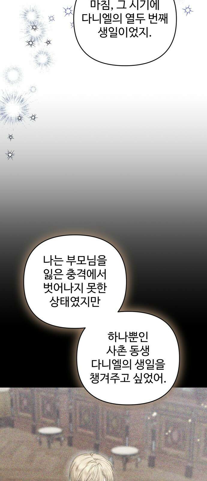 부부의 의무를 원하신다면 26화 3