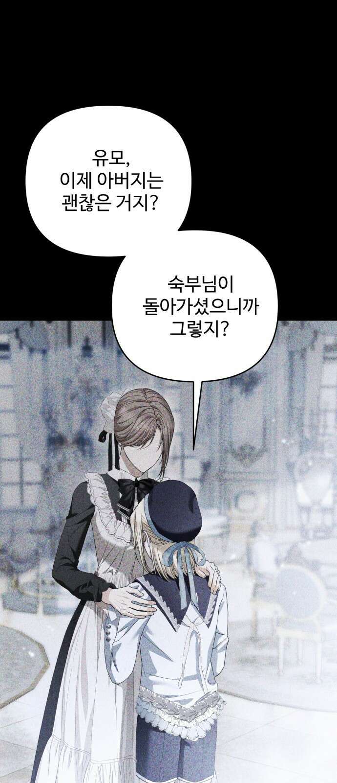 부부의 의무를 원하신다면 26화 6