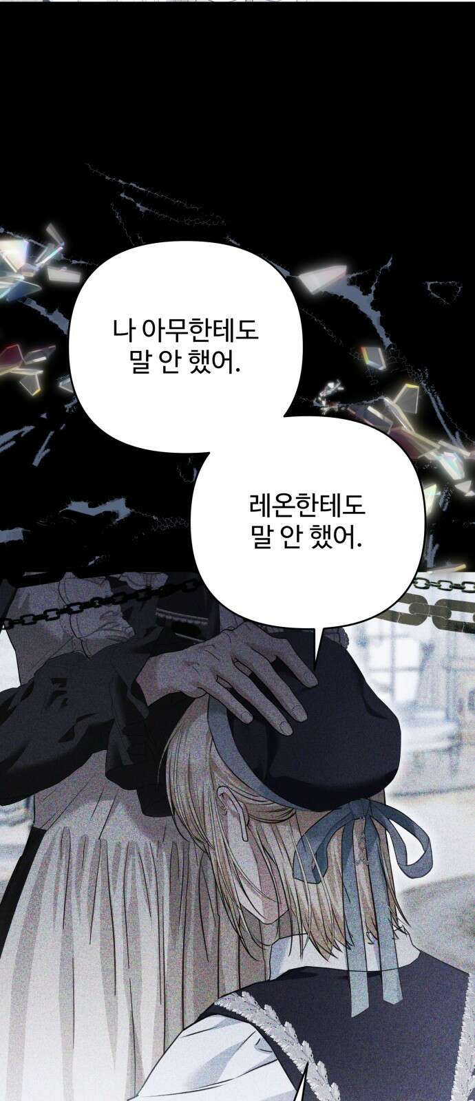 부부의 의무를 원하신다면 26화 7