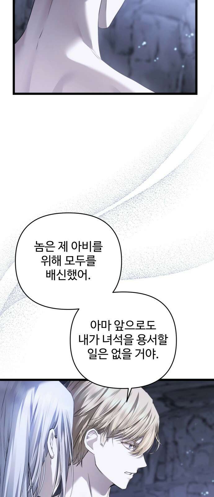 부부의 의무를 원하신다면 26화 10