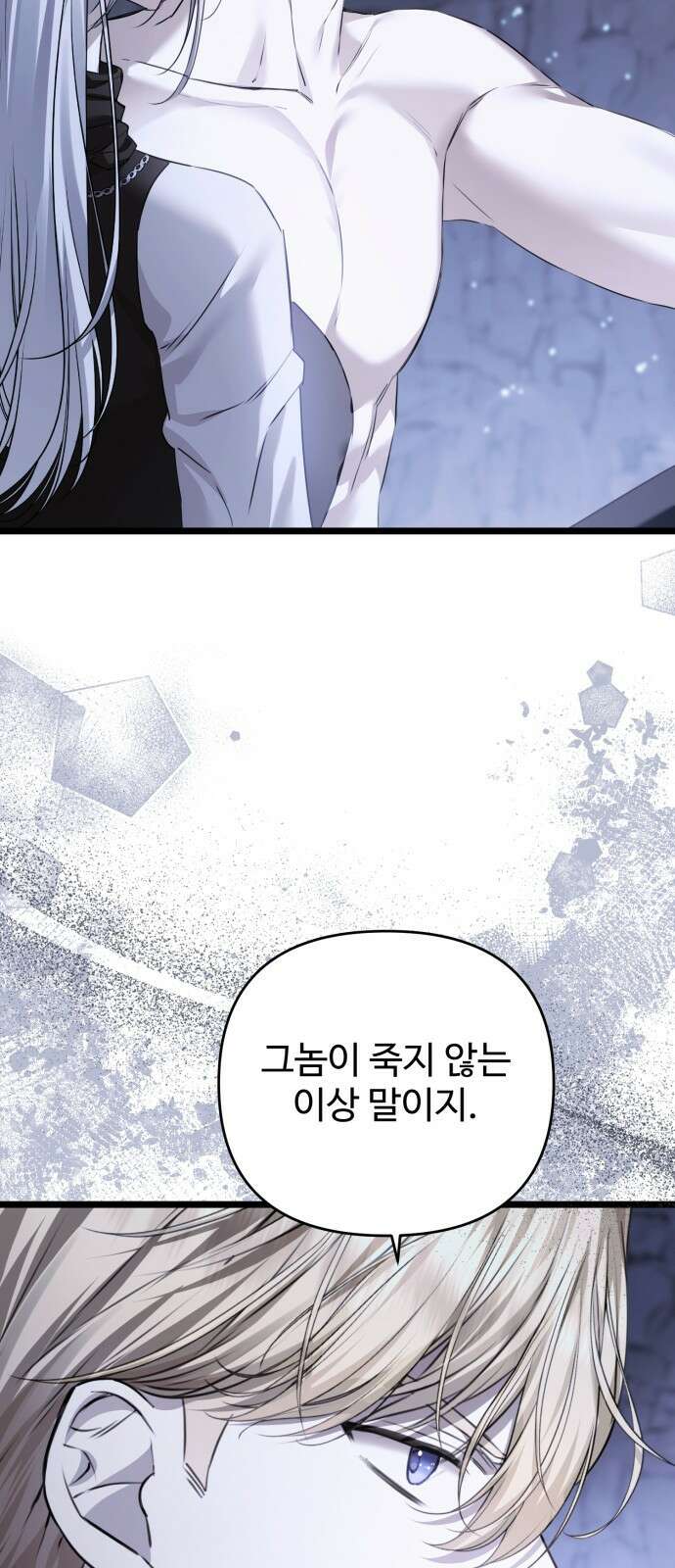 부부의 의무를 원하신다면 26화 11