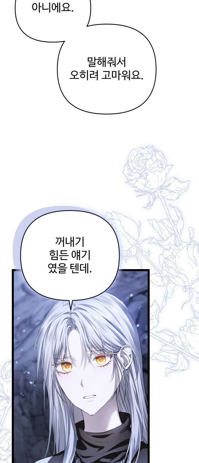 부부의 의무를 원하신다면 26화 14