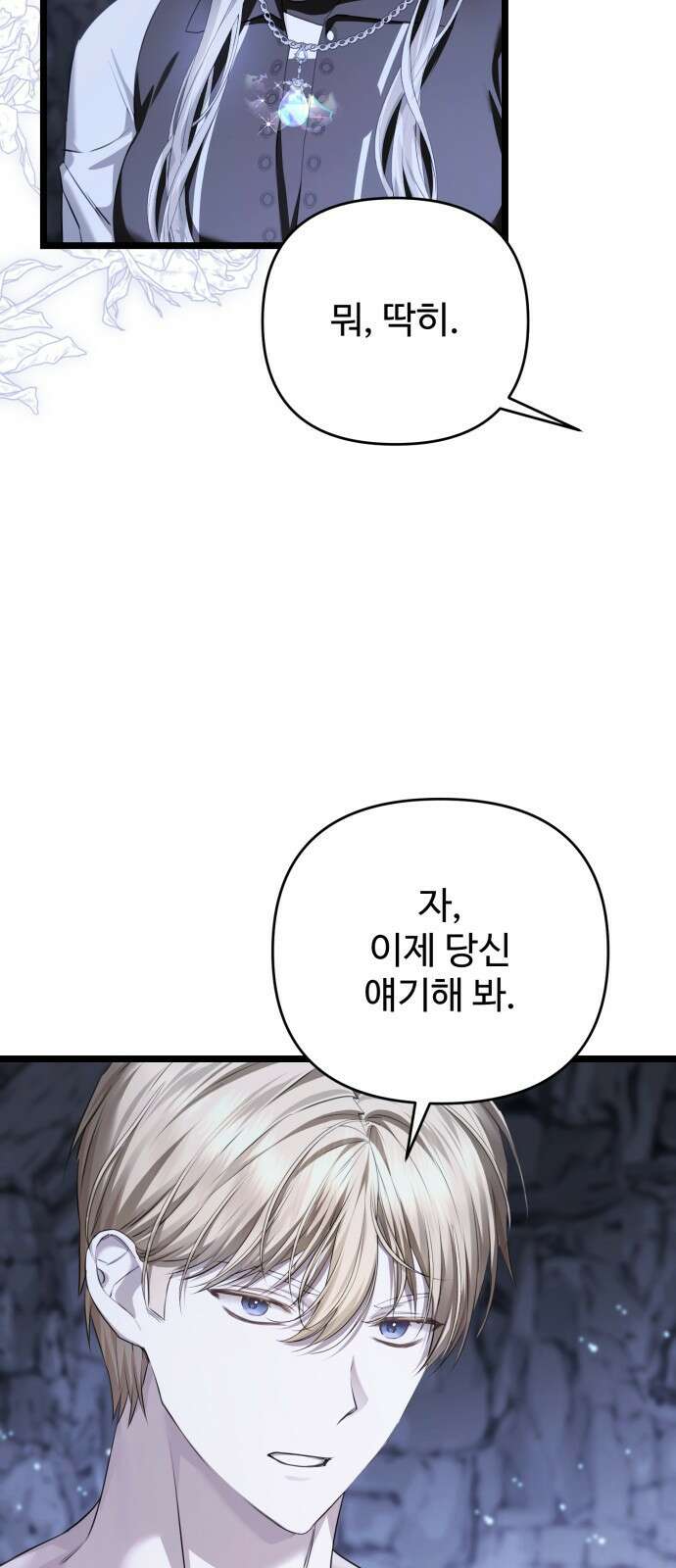부부의 의무를 원하신다면 26화 15