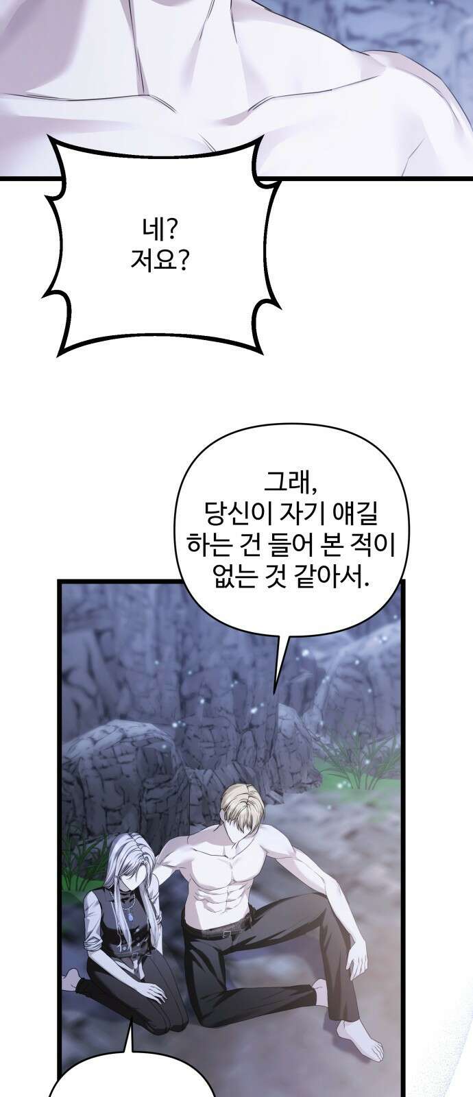 부부의 의무를 원하신다면 26화 16