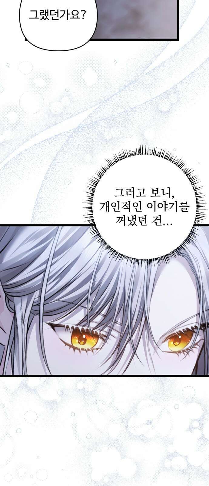 부부의 의무를 원하신다면 26화 17