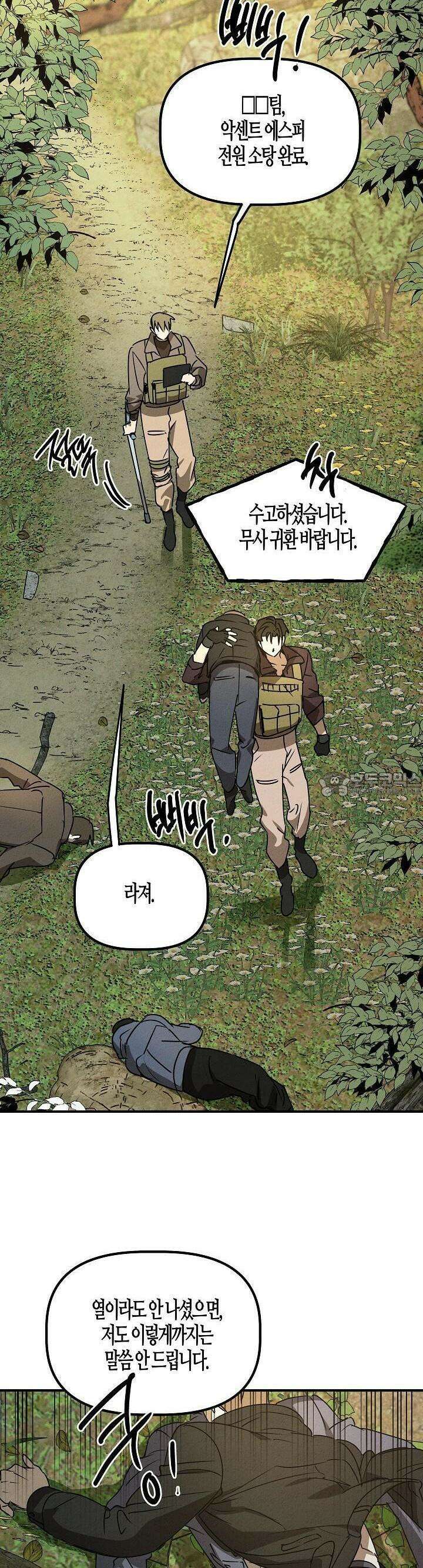 어프록시말 가이드 12화 2