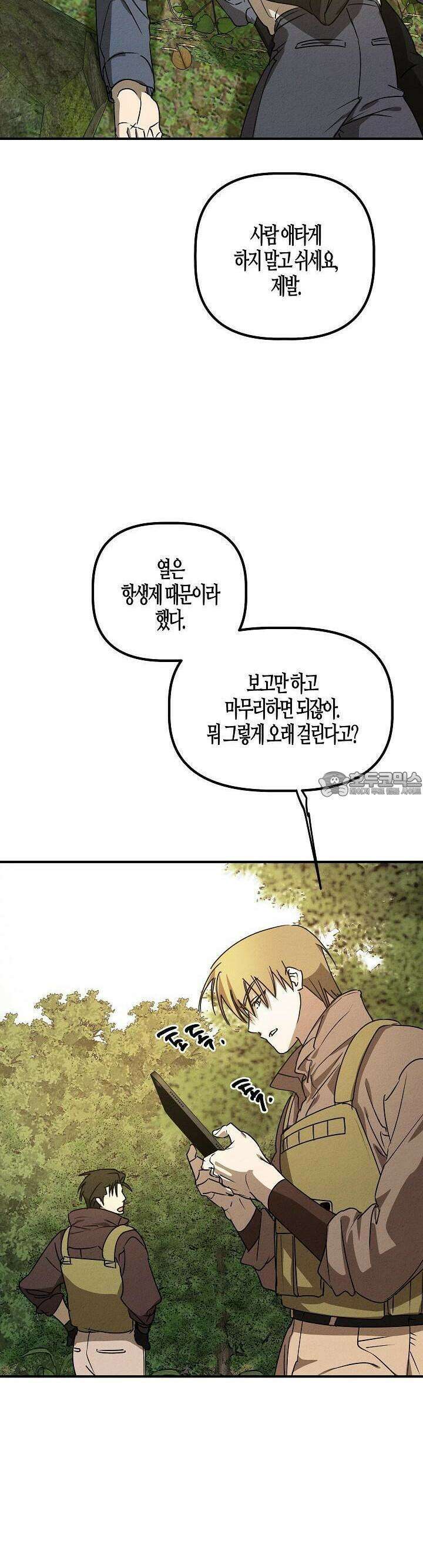 어프록시말 가이드 12화 3