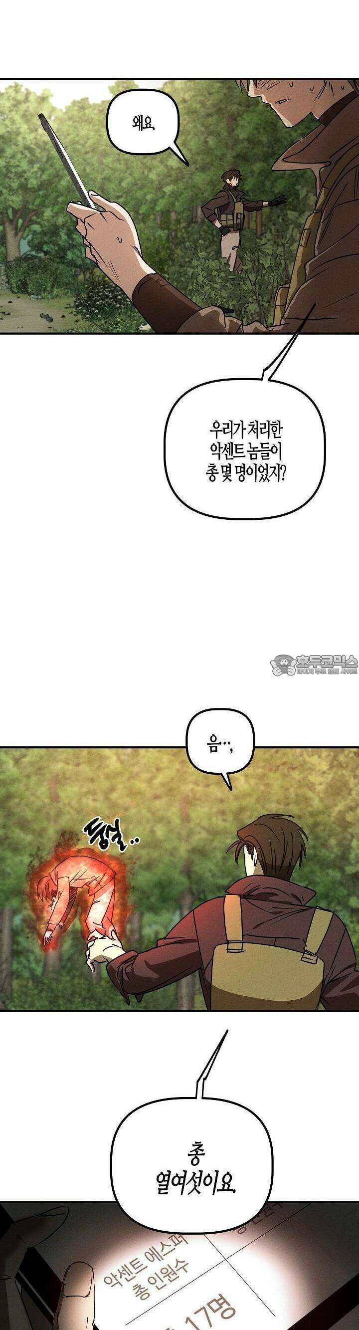 어프록시말 가이드 12화 5