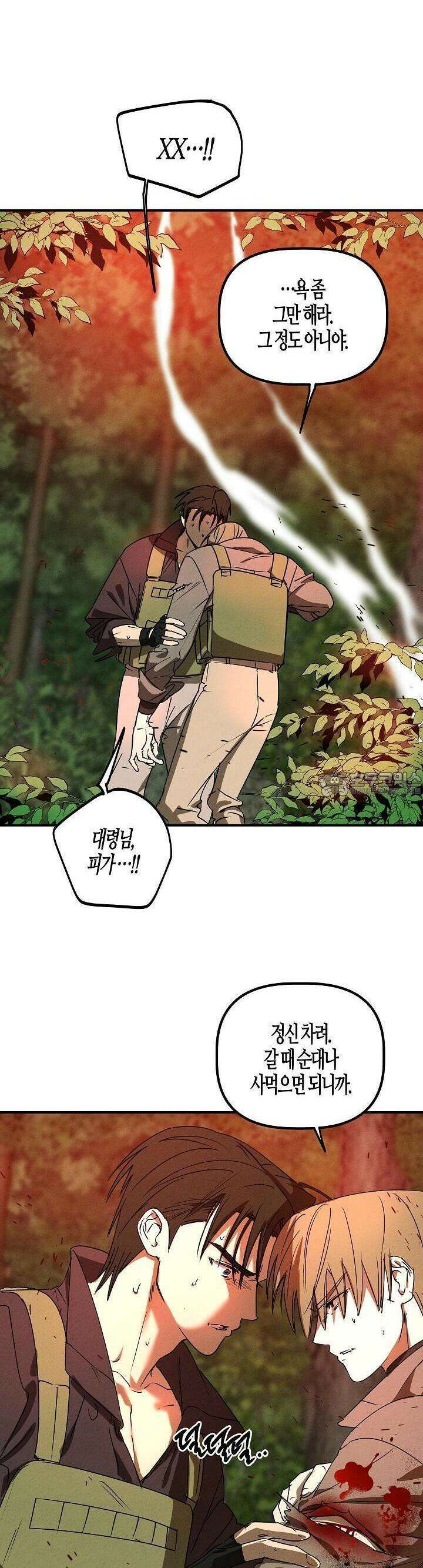 어프록시말 가이드 12화 9
