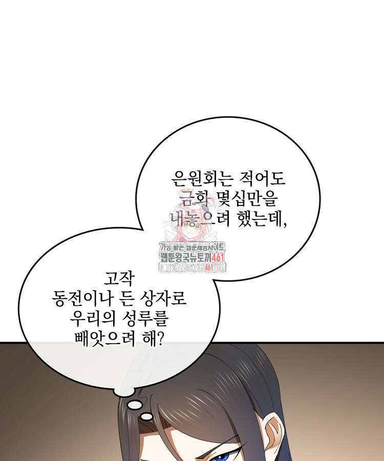 사상최강의 데릴사위 131화 1