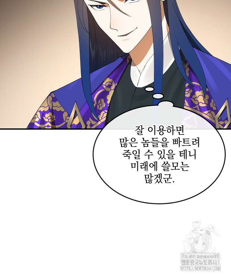 사상최강의 데릴사위 131화 2