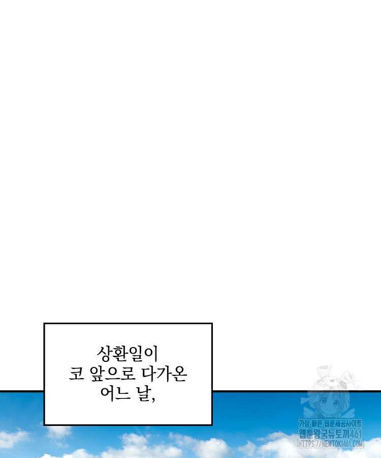 사상최강의 데릴사위 131화 6