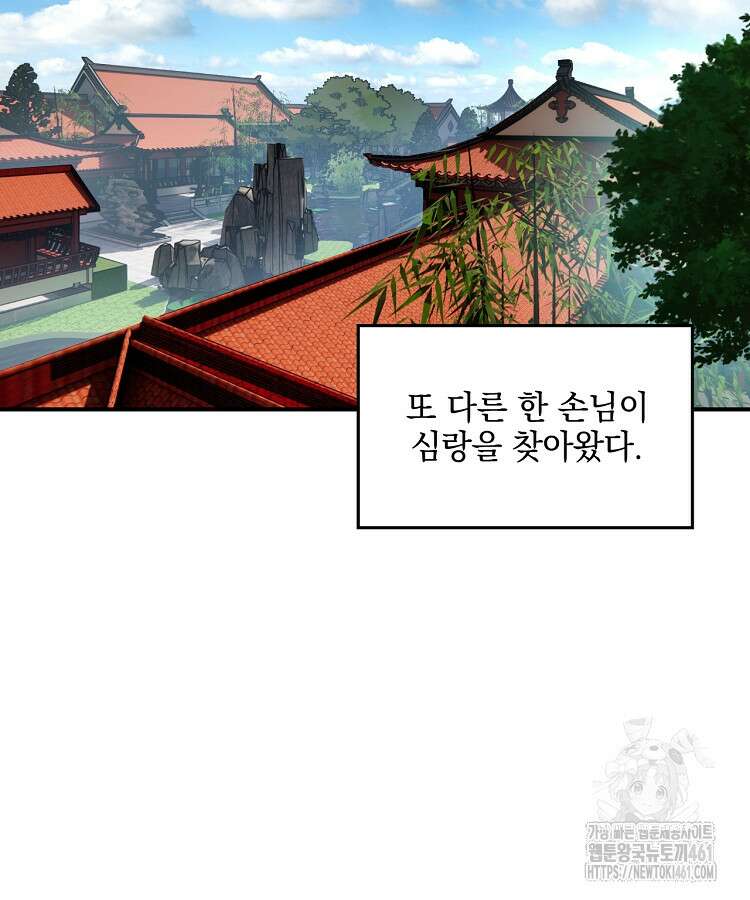 사상최강의 데릴사위 131화 7