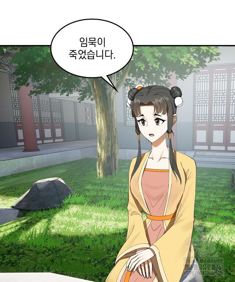 사상최강의 데릴사위 131화 8