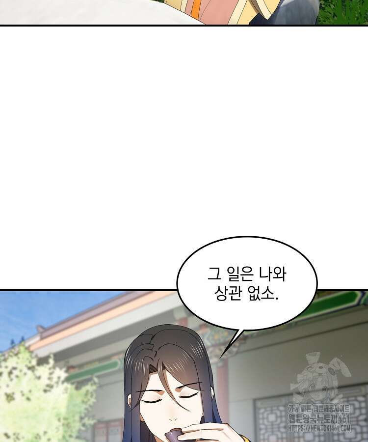 사상최강의 데릴사위 131화 9