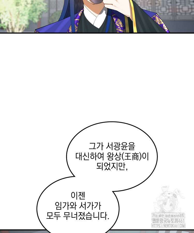 사상최강의 데릴사위 131화 10