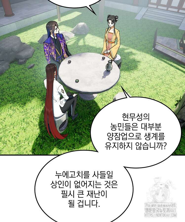 사상최강의 데릴사위 131화 11
