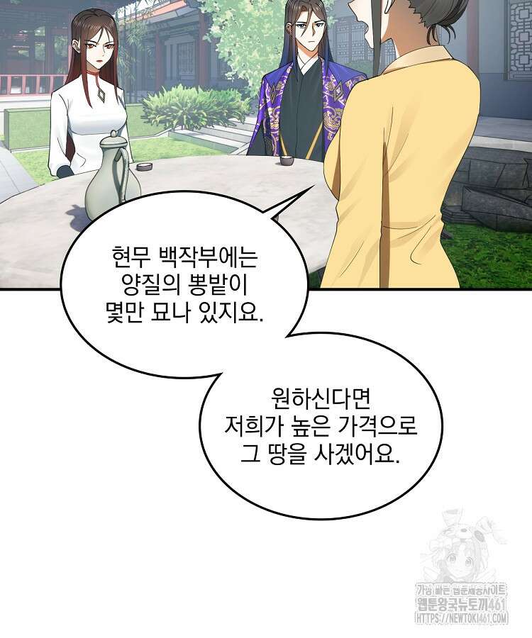 사상최강의 데릴사위 131화 13