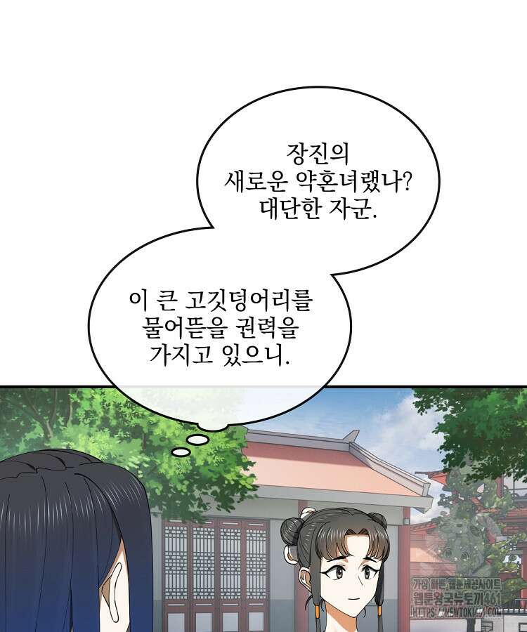 사상최강의 데릴사위 131화 14