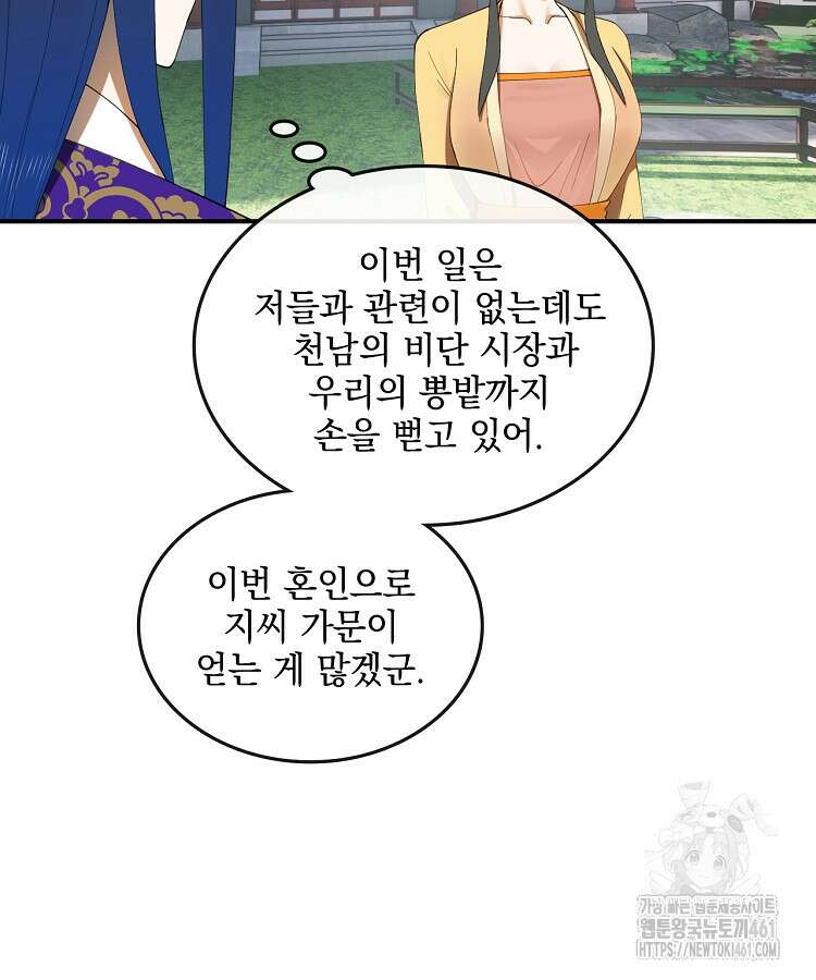 사상최강의 데릴사위 131화 15