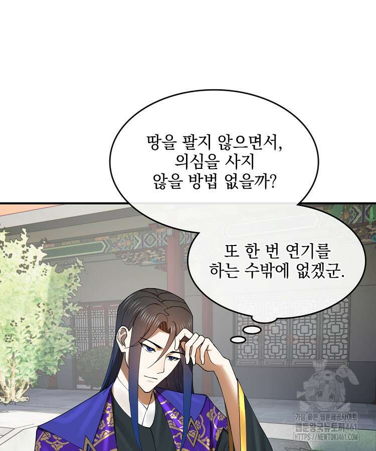 사상최강의 데릴사위 131화 16