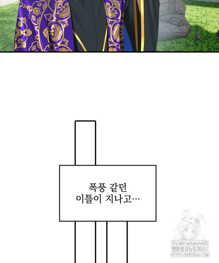 사상최강의 데릴사위 131화 17