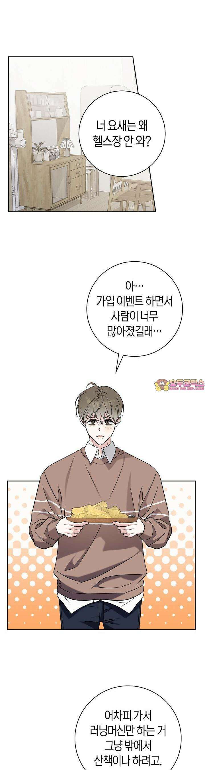 볼보이 택틱스 13화 1
