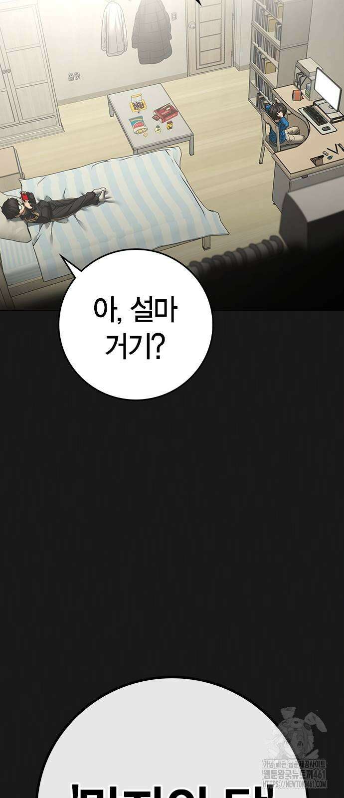 현실퀘스트 133화 4
