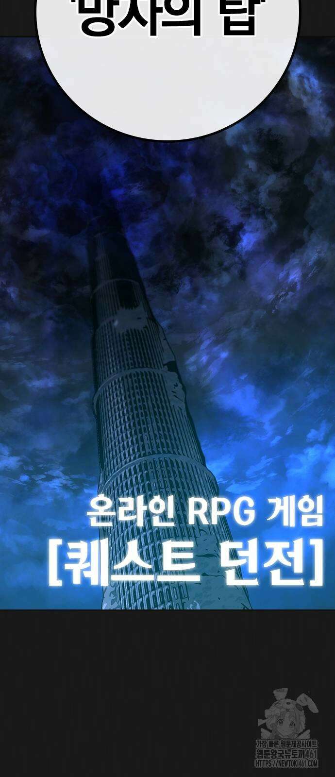 현실퀘스트 133화 5