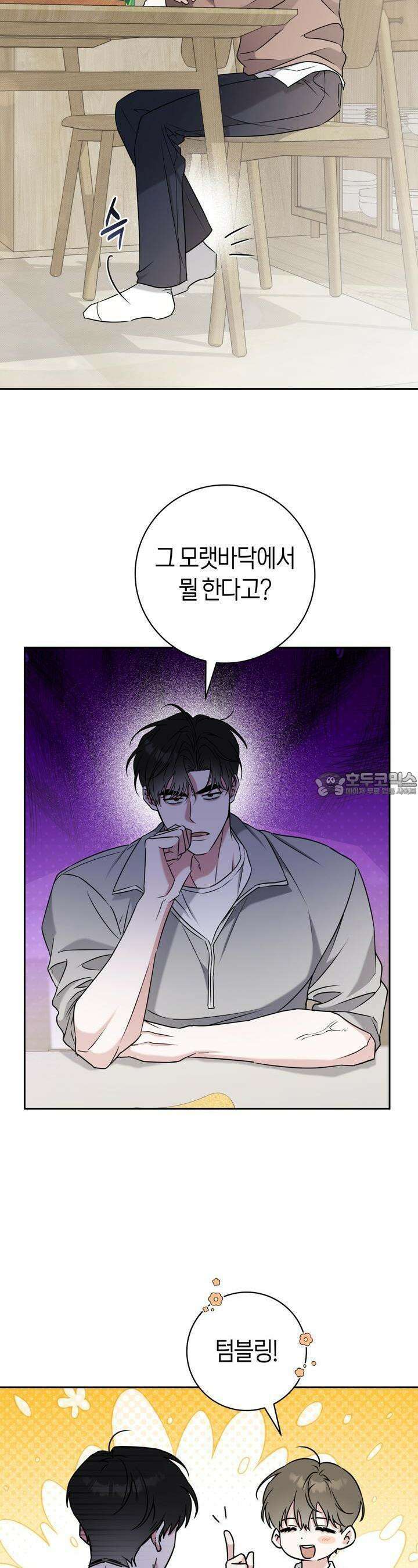 볼보이 택틱스 13화 8