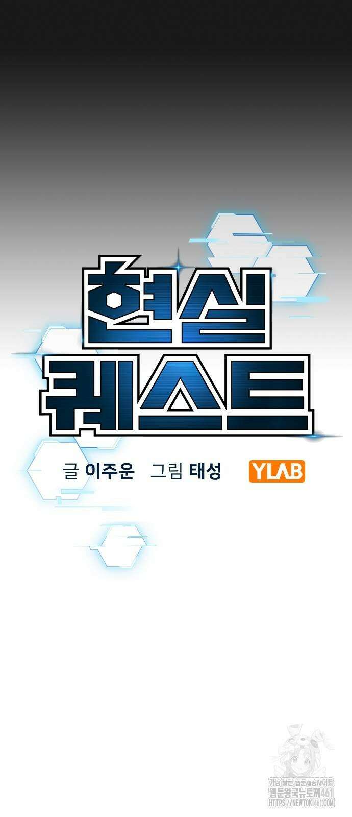 현실퀘스트 133화 16