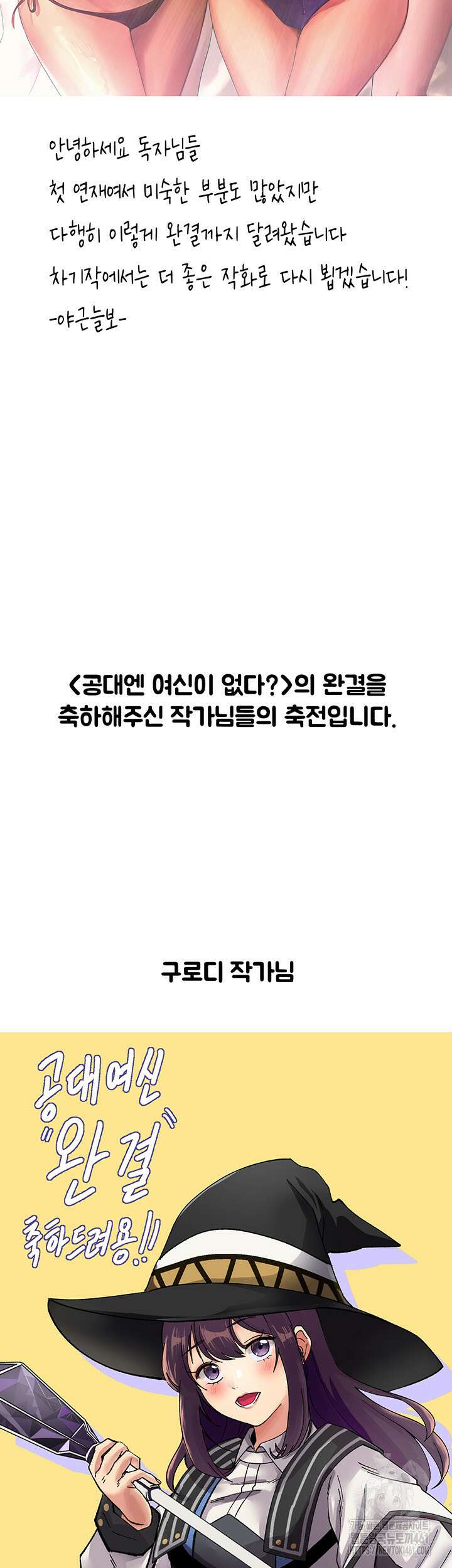 공대엔 여신이 없다? 에필로그 2