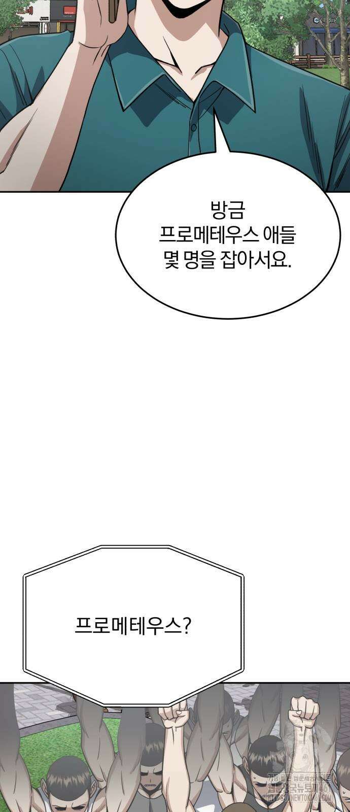 규격 외 혈통 천재 88화 4