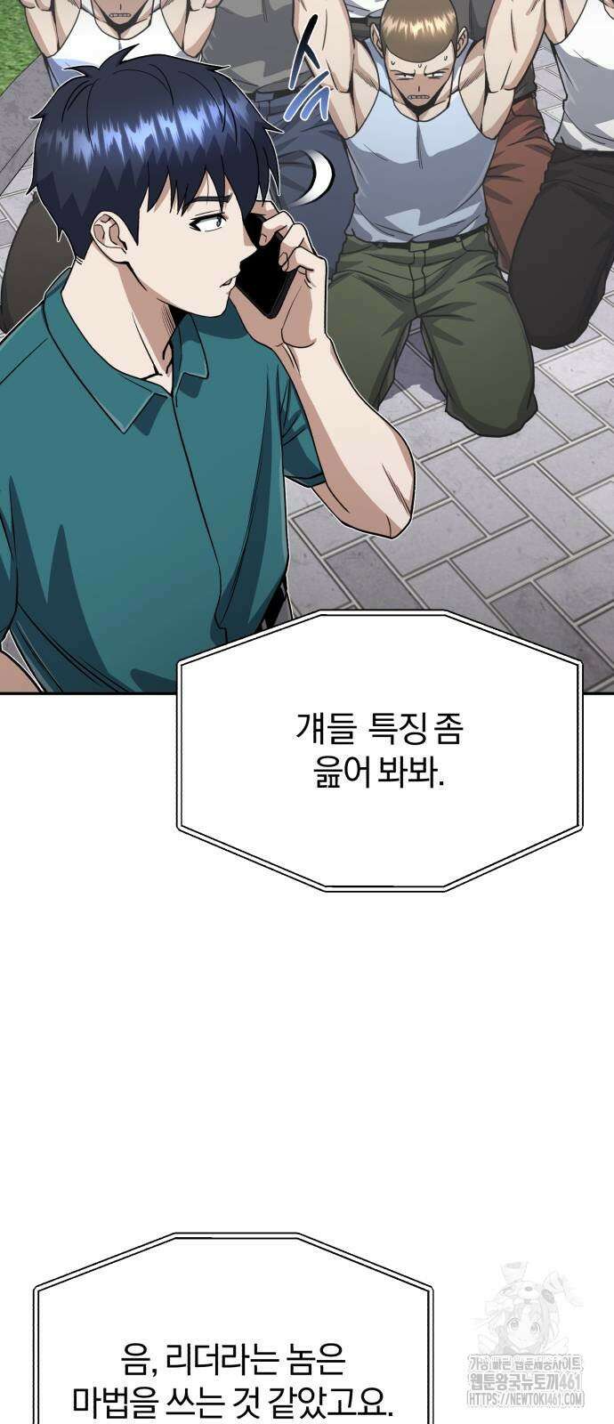 규격 외 혈통 천재 88화 5