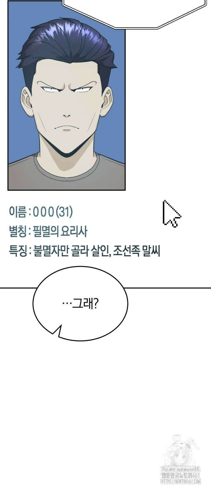 규격 외 혈통 천재 88화 7