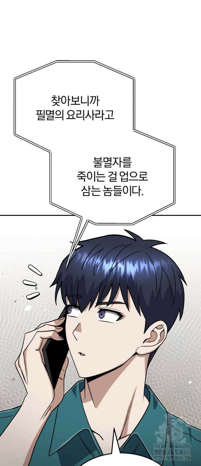 규격 외 혈통 천재 88화 8