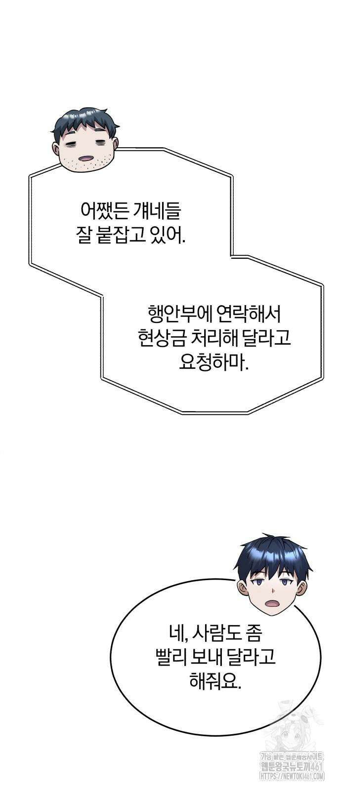 규격 외 혈통 천재 88화 11