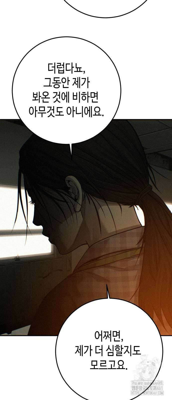 불효자 28화 39