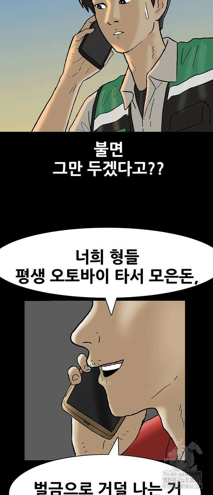 배달왕 51화 3